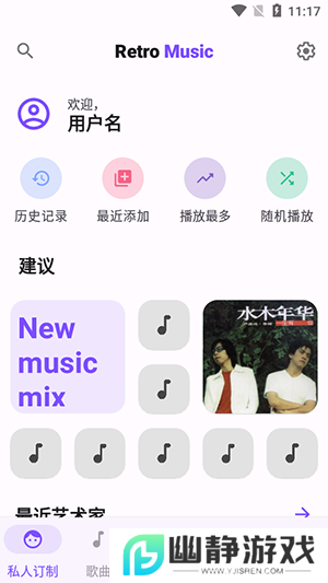 复古音乐播放器Retro Music下载专业版
